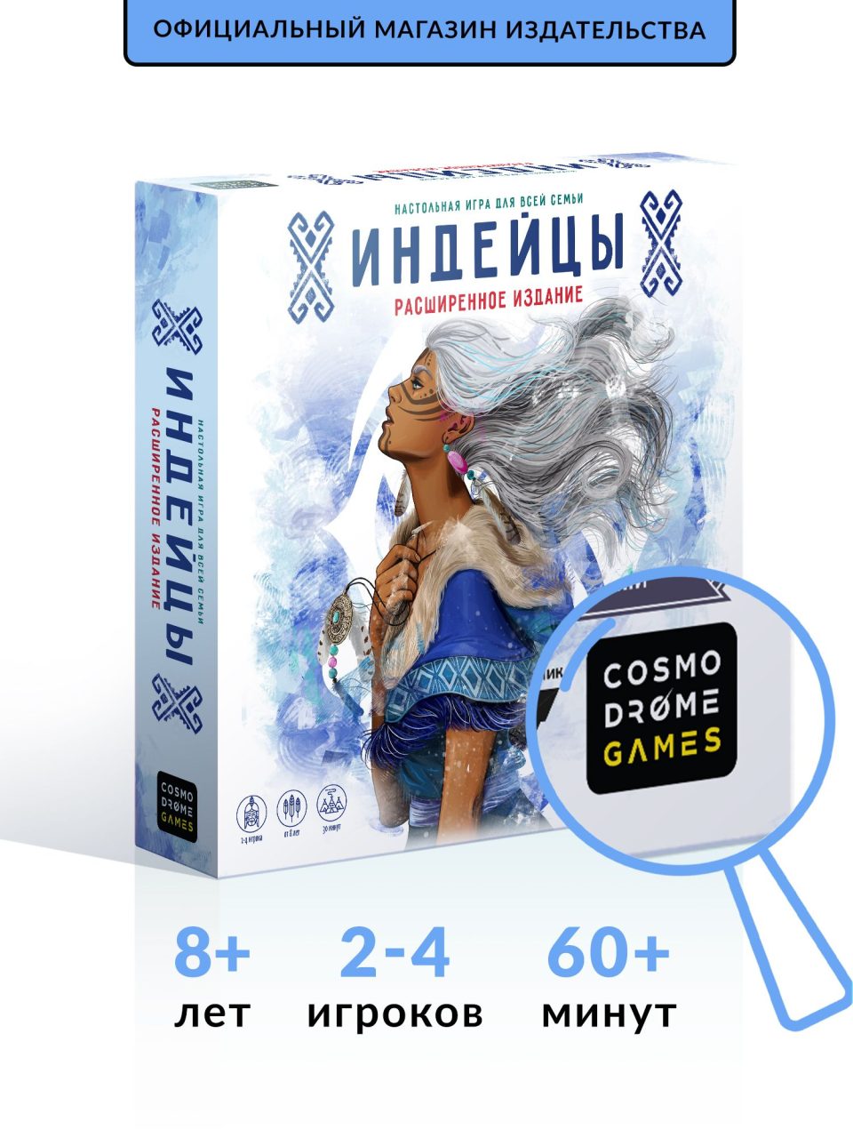 Коробка настольной игры «Индейцы, расширенное издание»