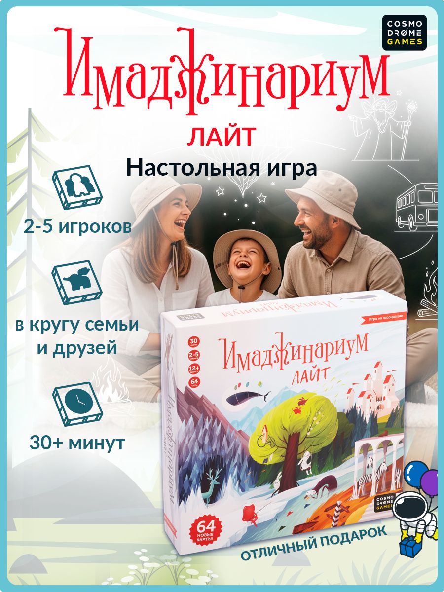 Коробка настольной игры «Имаджинариум Лайт»