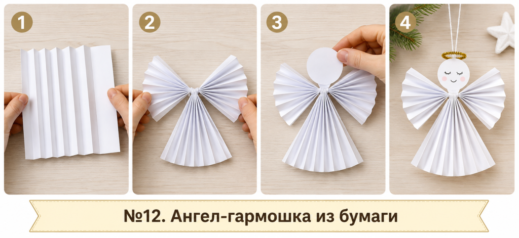 Ангел-гармошка из бумаги