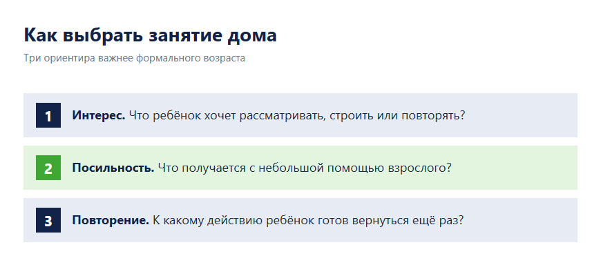 Памятка: при выборе занятия учитывайте интерес ребёнка, посильность задачи и желание повторять действие