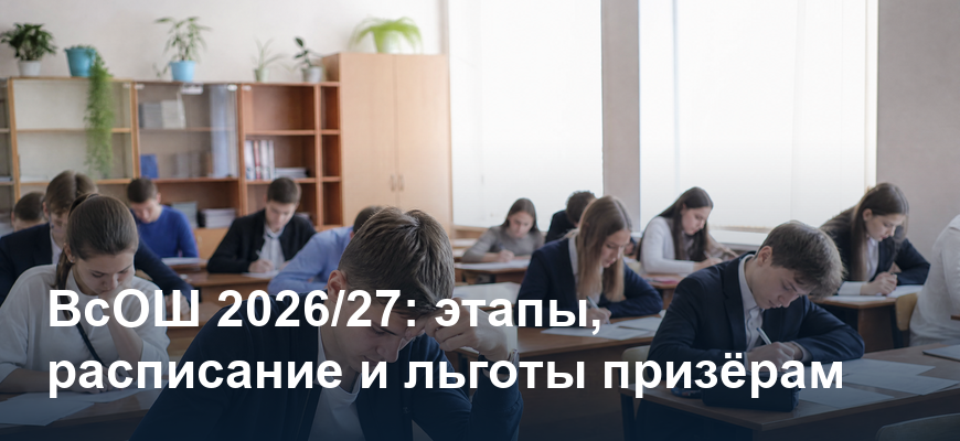 Старшеклассники решают задания на школьном этапе всероссийской олимпиады школьников