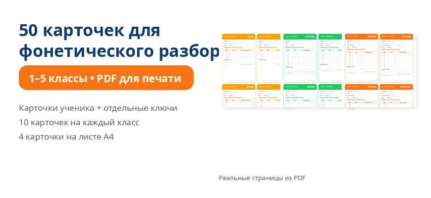 Карточки для фонетического разбора для печати