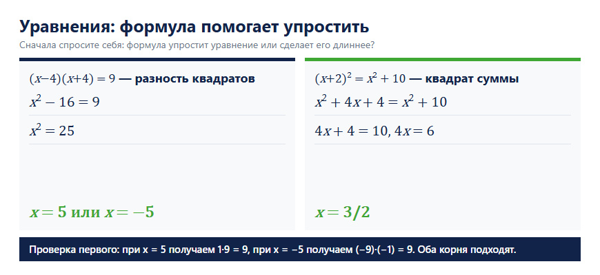 Решение уравнений с помощью формул сокращённого умножения на двух примерах