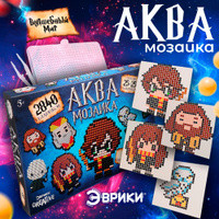 Аквамозаика «Волшебный мир»