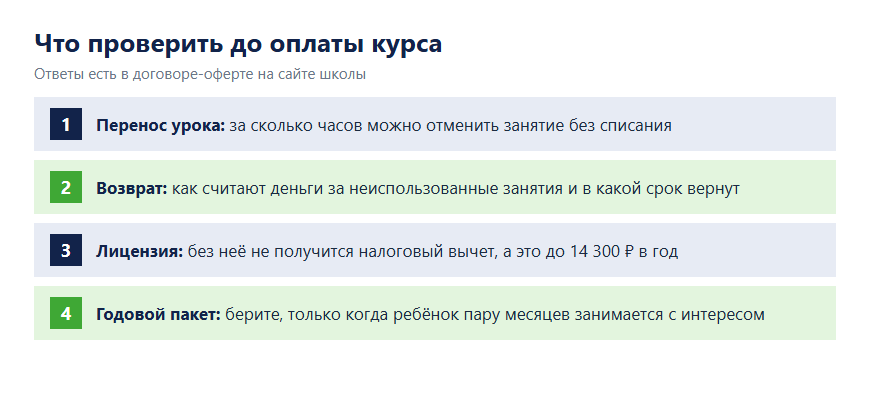 Памятка: что проверить в договоре со школой программирования до оплаты курса