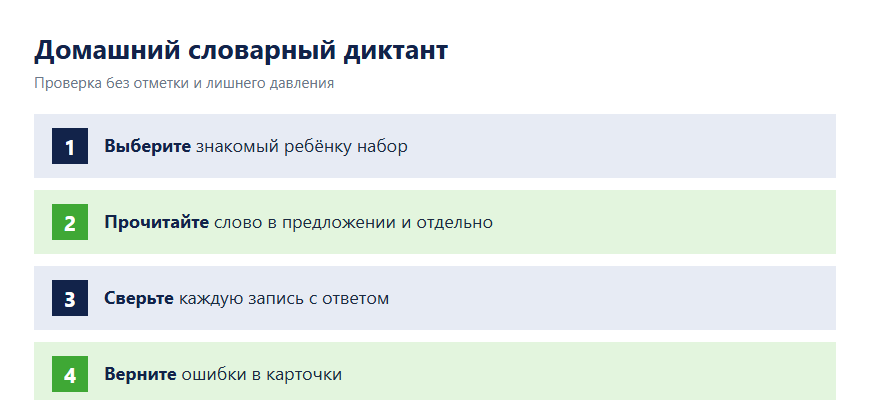 Как провести домашний словарный диктант и проверить ошибки