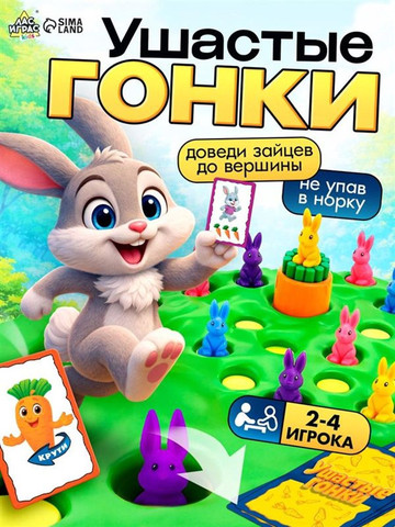 Коробка настольной игры «Ушастые гонки. Веселые кролики»