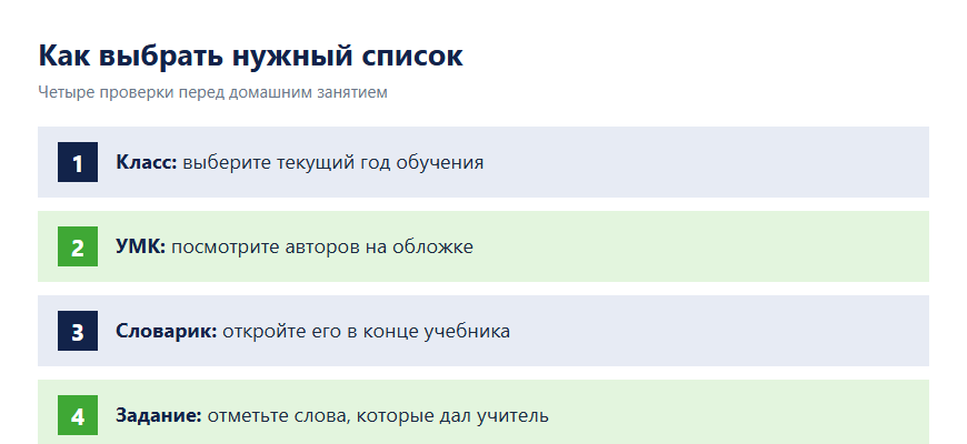 Как выбрать список словарных слов для своего класса и учебника