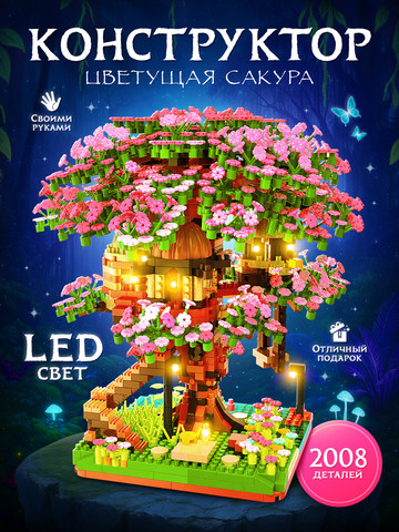 Конструктор «Цветущая Сакура» с подсветкой