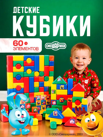 Развивающие кубики «Смешарики»