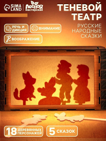 Деревянный кукольный театр «Русские народные сказки»
