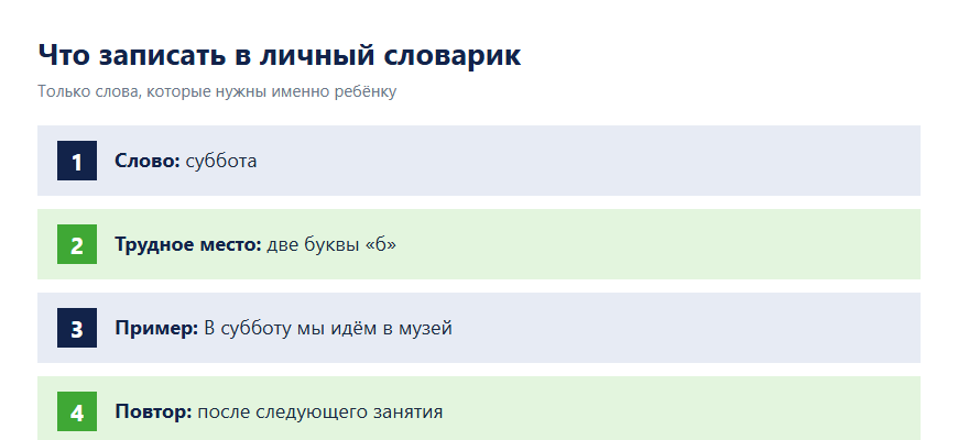 Что записывать в личный словарик ребёнка