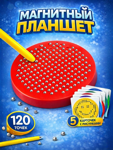 Магнитный планшет для рисования