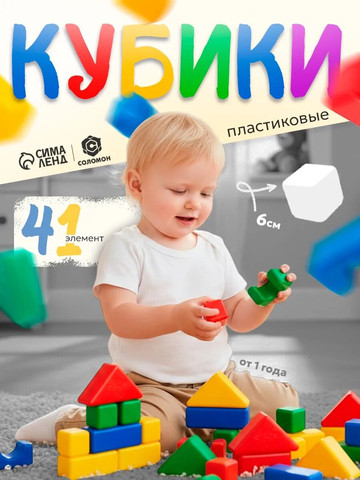 Строительный набор «Кубики», 41 элемент