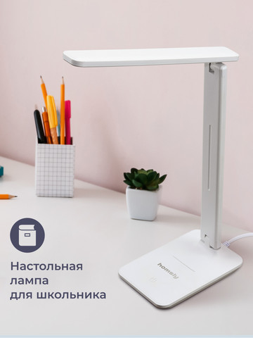 Настольная лампа Homsly, 7 Вт