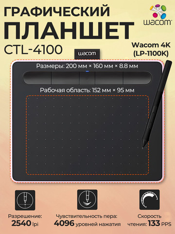 Графический планшет Wacom Intuos CTL-4100