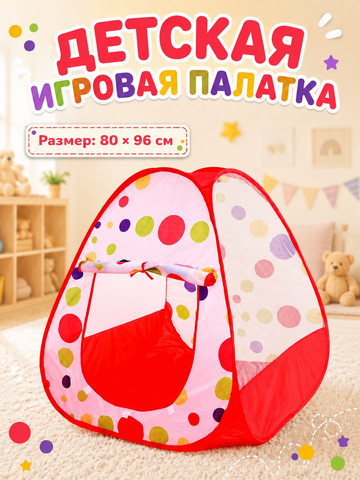 Детская игровая палатка