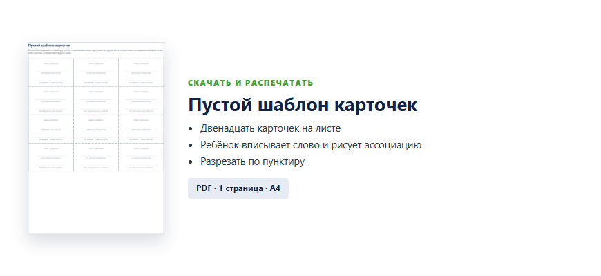 Пустой шаблон карточек для словарных слов