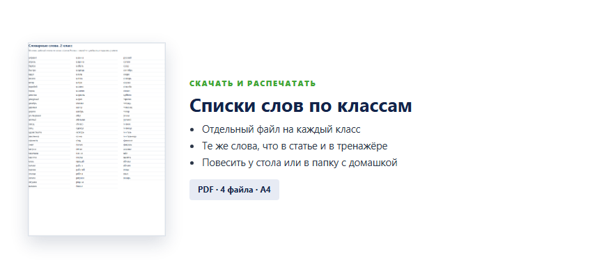 Списки словарных слов по классам для печати
