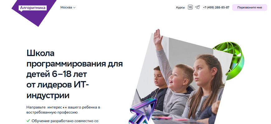Сайт онлайн-школы программирования для детей Алгоритмика