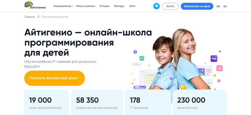 Сайт онлайн-школы программирования для детей Айтигенио