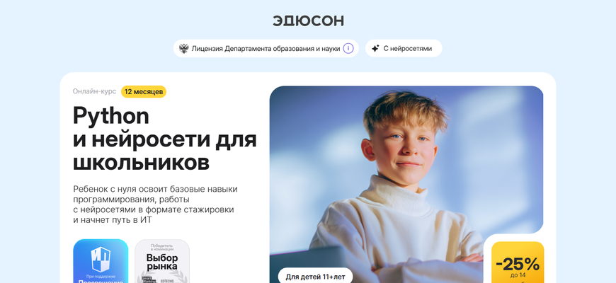 Сайт онлайн-школы программирования для детей Эдюсон