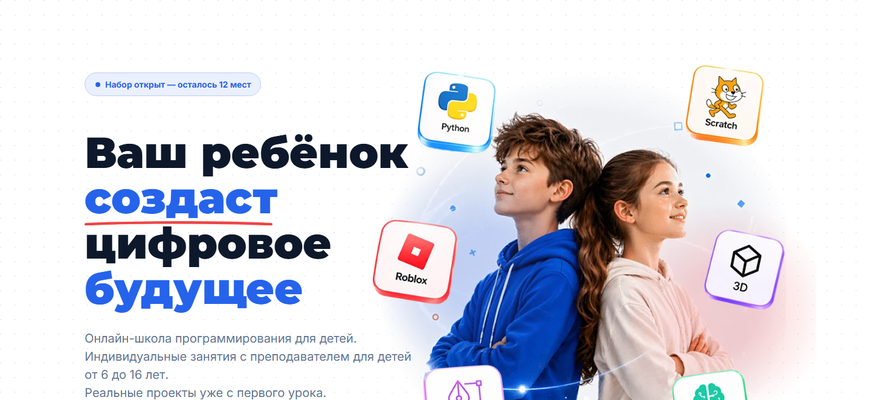 Сайт онлайн-школы программирования для детей КиберУм