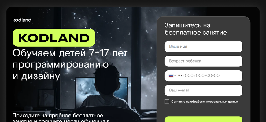 Сайт онлайн-школы программирования для детей Kodland