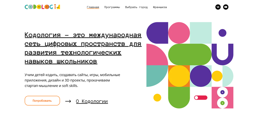 Сайт онлайн-школы программирования для детей Кодология