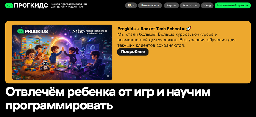 Сайт онлайн-школы программирования для детей ProgKids