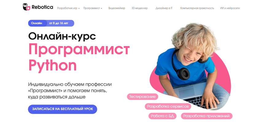 Сайт онлайн-школы программирования для детей Rebotica