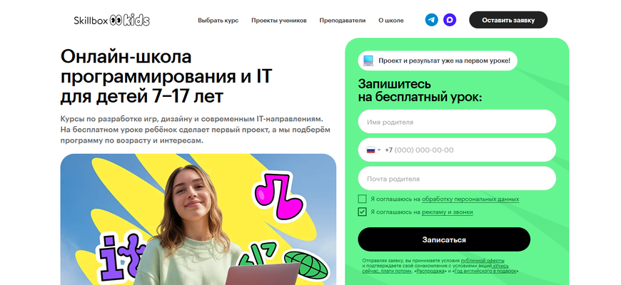 Сайт онлайн-школы программирования для детей Skillbox Kids