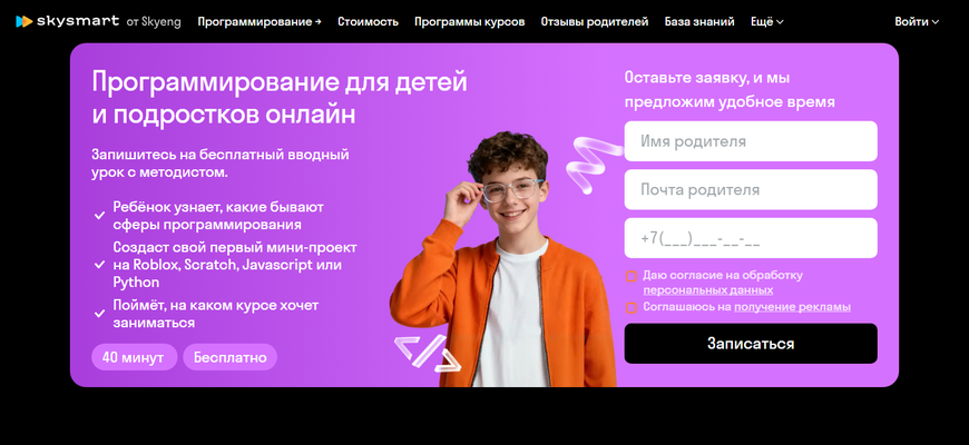 Сайт онлайн-школы программирования для детей Skysmart