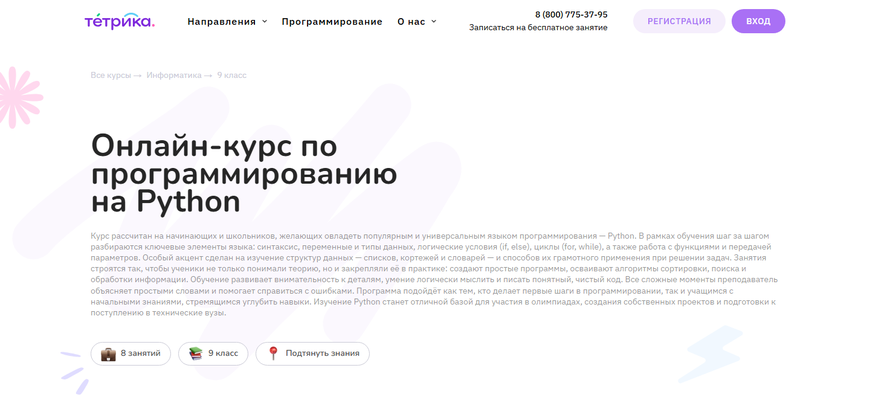 Сайт онлайн-школы программирования для детей Tetrika