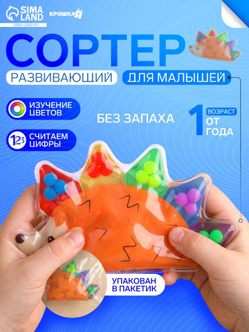 Сортер-сквиш «Ёжик» для малышей