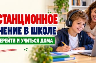 Дистанционное обучение в школе: школьник в наушниках за ноутбуком и заголовок о переходе на учёбу дома